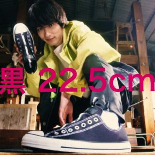 コンバース(CONVERSE)の黒 22.5ALL STAR オールスター ロゴテープ 横浜流星(スニーカー)