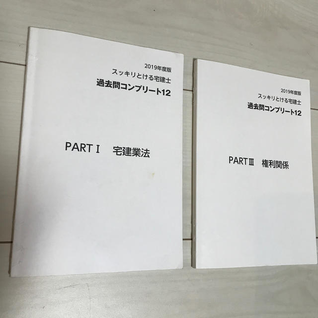 宅建士合格のトリセツ基本テキスト ２０２０年版&スッキリとける宅建士　二冊セット