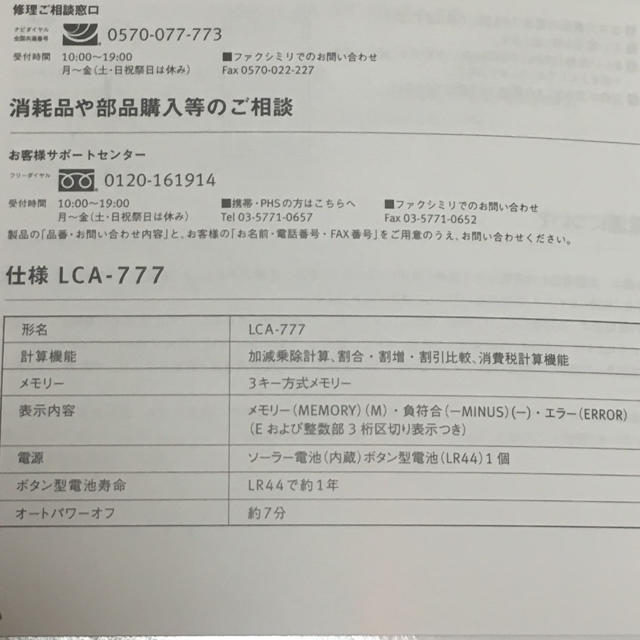 amadana(アマダナ)の株主優待 ユニバーサル amadana計算機 インテリア/住まい/日用品のオフィス用品(オフィス用品一般)の商品写真