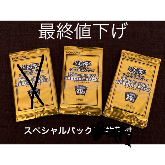 KONAMI - 専用 遊戯王 スペシャルパック 8枚１帯×2 計16枚 20thシークレットレア