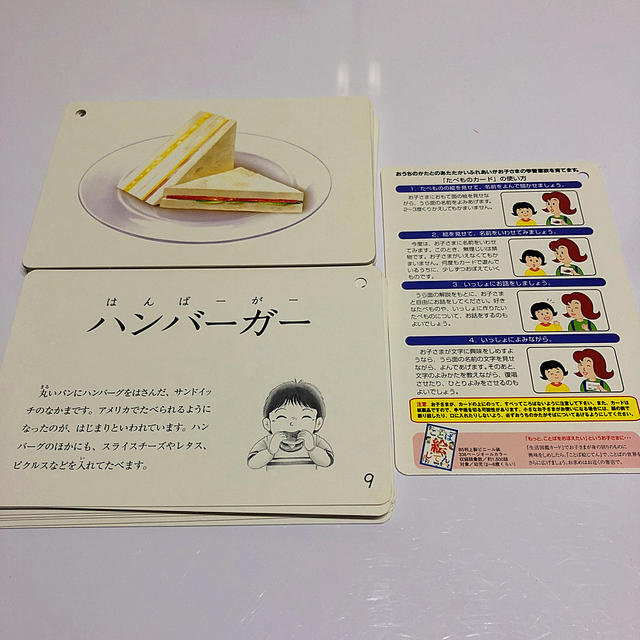 ot ★KUMON★くもんの生活図鑑カード　たべものカ－ド 第２版　公文