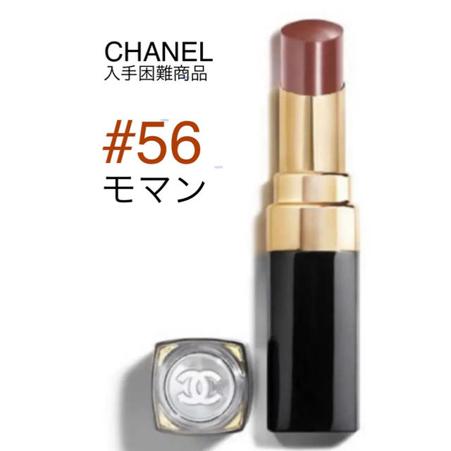 CHANEL(シャネル)のシャネル ルージュ ココ フラッシュ 56×5本 コスメ/美容のベースメイク/化粧品(口紅)の商品写真