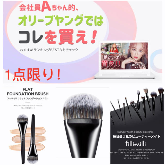 MAC(マック)の【即購入可】オリーブヤング　fillimilli フラットファンデーションブラシ コスメ/美容のメイク道具/ケアグッズ(ブラシ・チップ)の商品写真