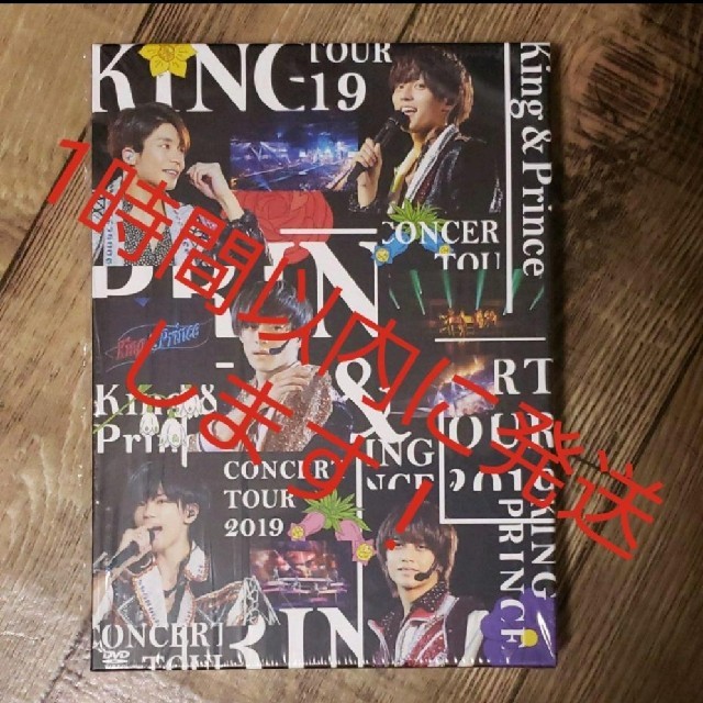 Johnny's(ジャニーズ)のKing　＆　Prince　CONCERT　TOUR　2019（初回限定盤） D エンタメ/ホビーのDVD/ブルーレイ(ミュージック)の商品写真