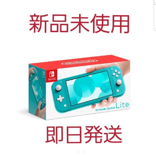 NintendoSwitchLiteターコイズ