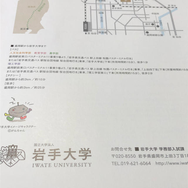 岩手大学パンフレット　大学案内 エンタメ/ホビーの本(語学/参考書)の商品写真