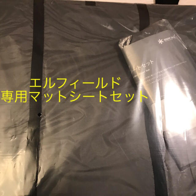 Snow Peak - スノーピーク エントリー2ルーム エルフィールド マット