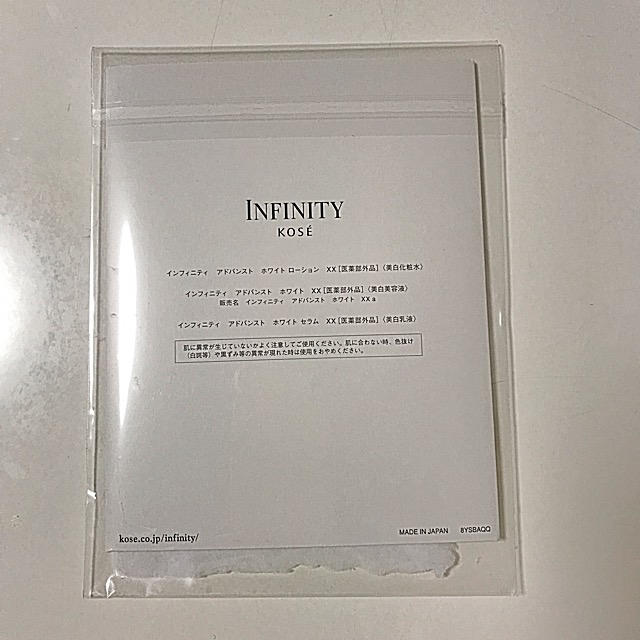 Infinity(インフィニティ)のインフィニティ　サンプル　INFINITY  コスメ/美容のキット/セット(サンプル/トライアルキット)の商品写真