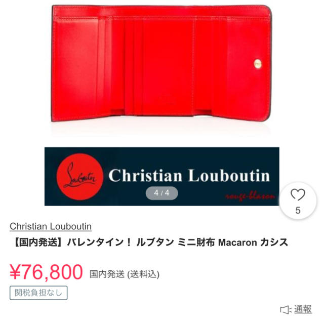 Christian Louboutin(クリスチャンルブタン)の定価8万円 レディースのファッション小物(財布)の商品写真