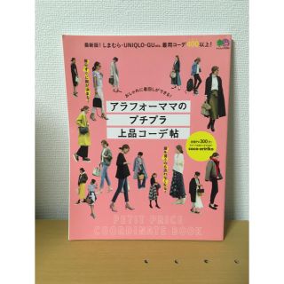 アラフォーママのプチプラ上品コーデ帖★coco-eririkoさん(ファッション)