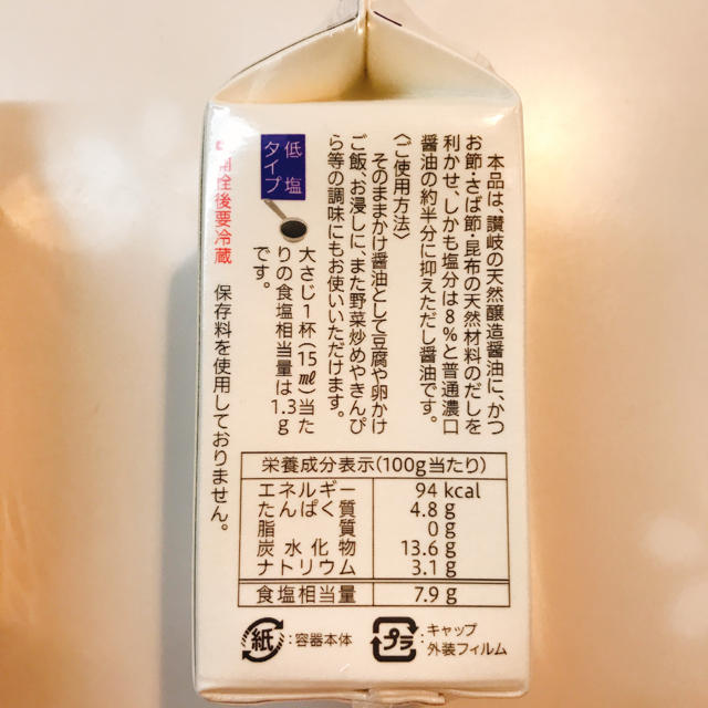 鎌田の減塩だし醤油 3個セット 食品/飲料/酒の食品(調味料)の商品写真