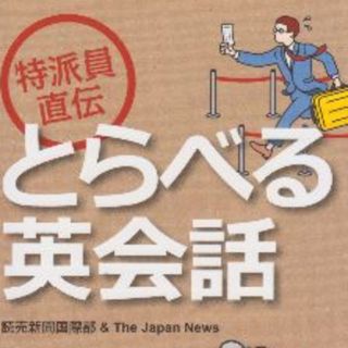 とらべる英会話(語学/参考書)