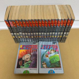 ショウガクカン(小学館)のエリア88 全巻　(1巻〜23巻)(全巻セット)