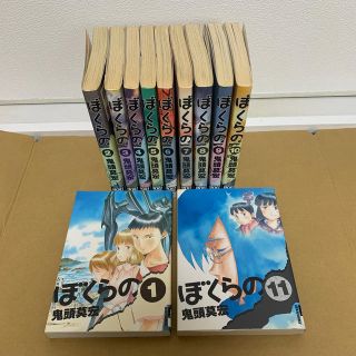 ぼくらの　全巻　(1巻〜11巻)(その他)