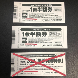 にこ様専用 カメラのキタムラ 半額券 クーポン 2枚セット(その他)