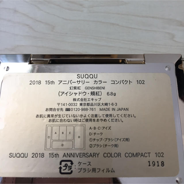 SUQQU(スック)のSUQQU2018アニバーサリーカラーコンパクト コスメ/美容のキット/セット(コフレ/メイクアップセット)の商品写真