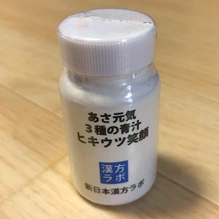 ヒキウツ笑顔 (栄養補助食品)(その他)