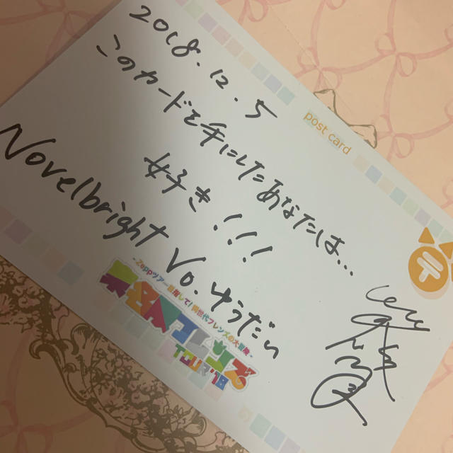 Novelbright 直筆メッセージ・サイン入りポストカード(竹中雄大 Novelbright 直筆メッセージ・サイン入りポストカード(竹中雄大