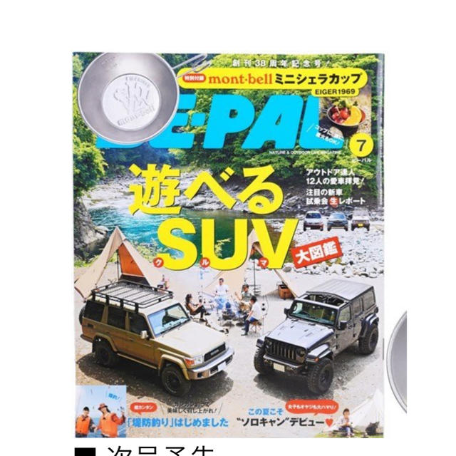 mont bell(モンベル)のBE-PAL×mont-bell  ミニシェラカップ スポーツ/アウトドアのアウトドア(調理器具)の商品写真