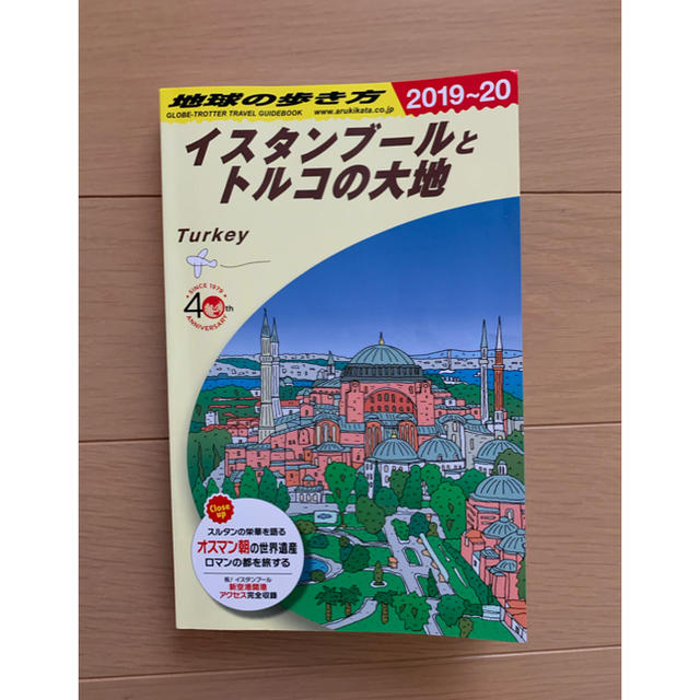 ダイヤモンド社(ダイヤモンドシャ)の【地球の歩き方】イスタンブール/トルコ　2019〜20版 エンタメ/ホビーの本(地図/旅行ガイド)の商品写真