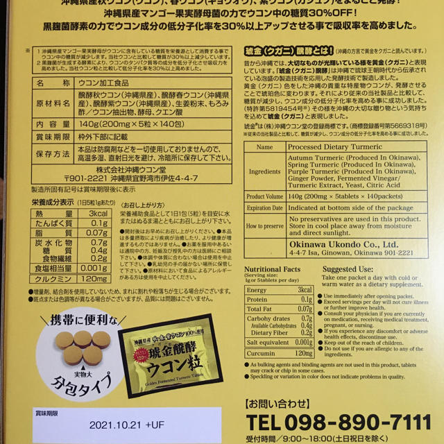 新品　沖縄県産 琥金(クガニ)醗酵ウコン(5粒×20包) 食品/飲料/酒の健康食品(その他)の商品写真