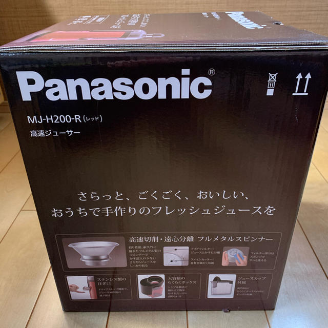 Panasonicパナソニック高速ジューサー　新品