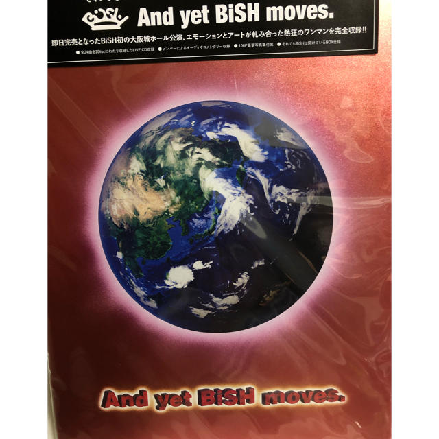 【新品未開封】BiSH And yet BiSH moves. 初回生産限定