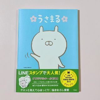 タカラジマシャ(宝島社)のうさまる【最終値下げ】(キャラクターグッズ)