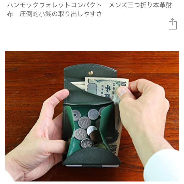 ハンモックウォレットコンパクトメンズ三つ折り本革財布　圧倒的小銭の取り出しやすさ メンズのファッション小物(折り財布)の商品写真