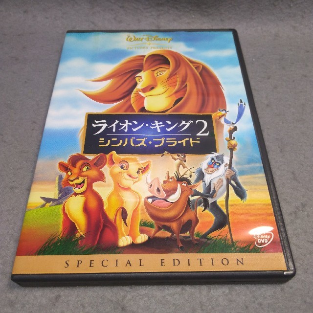 ライオン・キング2　シンバズ・プライド　スペシャル・エディション DVD | フリマアプリ ラクマ