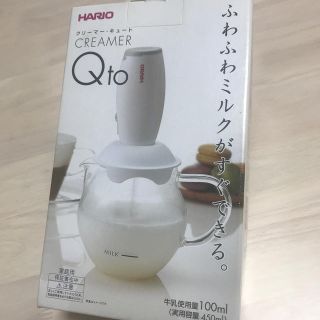 ハリオ(HARIO)のクリーマーキュート(調理道具/製菓道具)