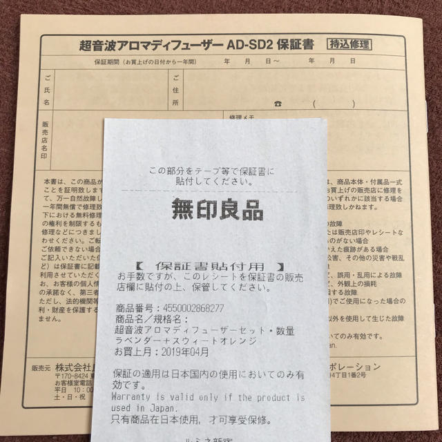 MUJI (無印良品)(ムジルシリョウヒン)の無印良品 超音波 アロマディフューザー コスメ/美容のリラクゼーション(アロマディフューザー)の商品写真