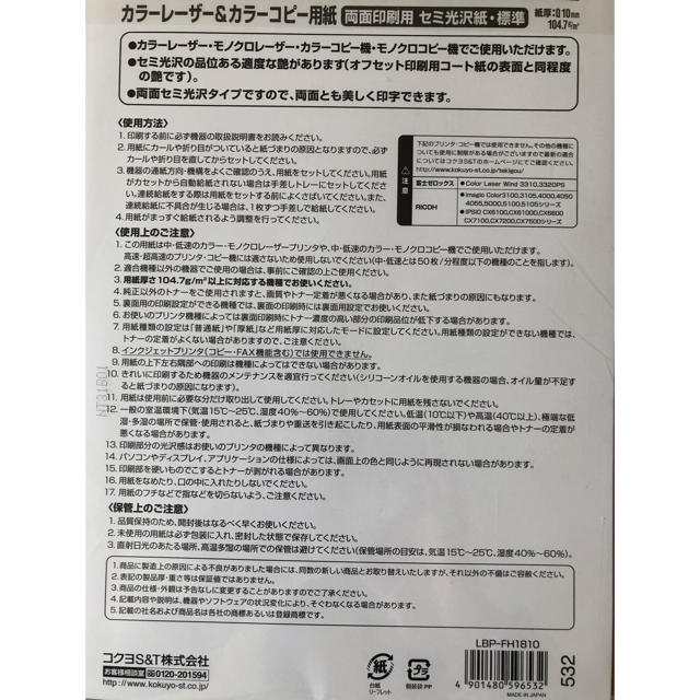 コクヨ(コクヨ)のカラーレーザー&カラーコピー用紙　セミ光沢紙　A4 インテリア/住まい/日用品のオフィス用品(オフィス用品一般)の商品写真