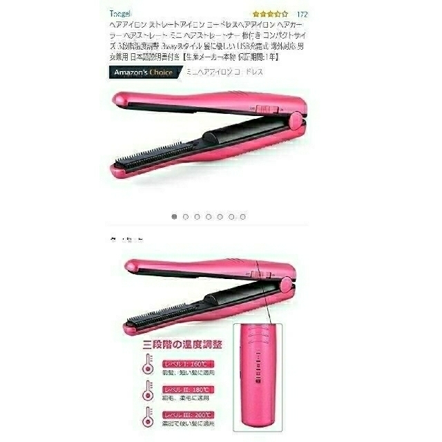 Toogel   美品☆ミニ  ヘアアイロン☆USB充電 スマホ/家電/カメラの美容/健康(ヘアアイロン)の商品写真