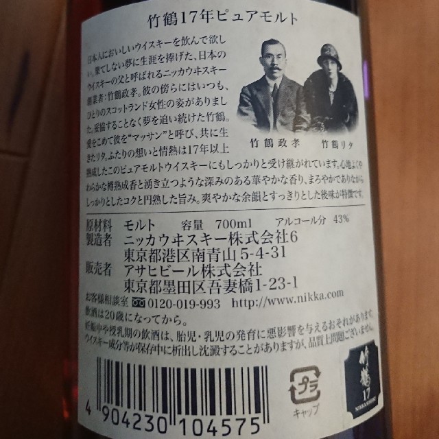 竹鶴17年　700ml   1本