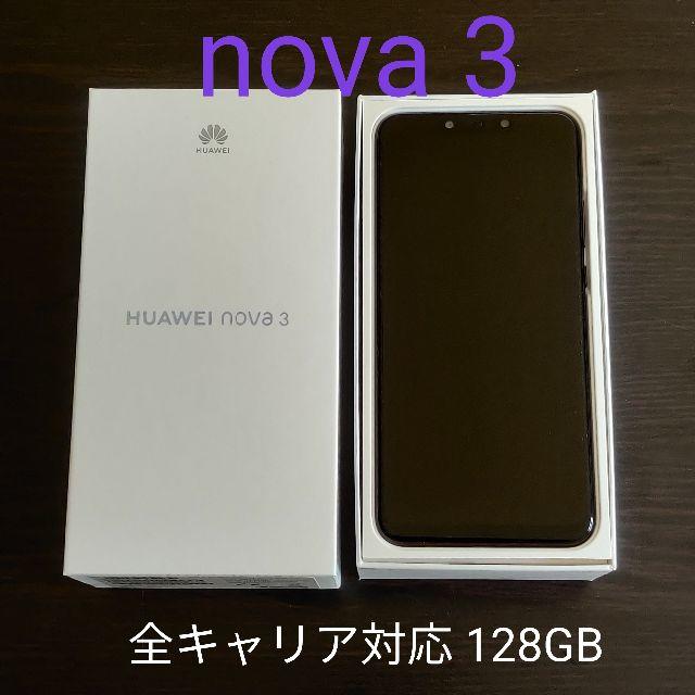 【おまけ付】HUAWEI NOVA3 SIMフリー 128GB デュアルSIM
