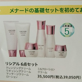 MENARD - メナード化粧品 リシアル6点セットの通販 by ナナちゃん