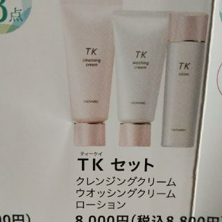 専用です！！　メナード　TK3点セット