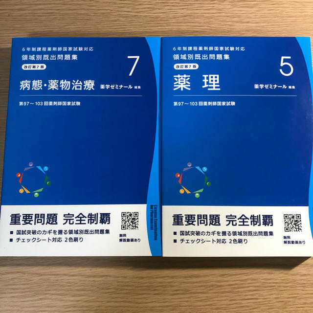 青本　領域別既出問題集　第97〜103回 エンタメ/ホビーの本(語学/参考書)の商品写真