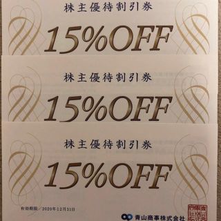 アオヤマ(青山)の青山商事株主優待 3枚セット(その他)