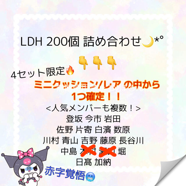 赤字覚悟！豪華すぎる…????LDH 200個 詰め合わせ???? - ミュージシャン