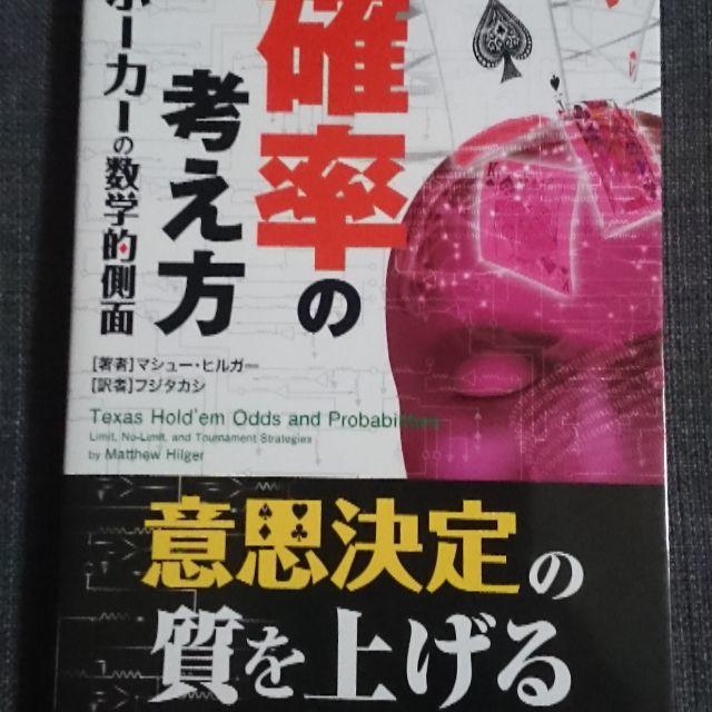 確率の考え方 : ポーカーの数学的側面