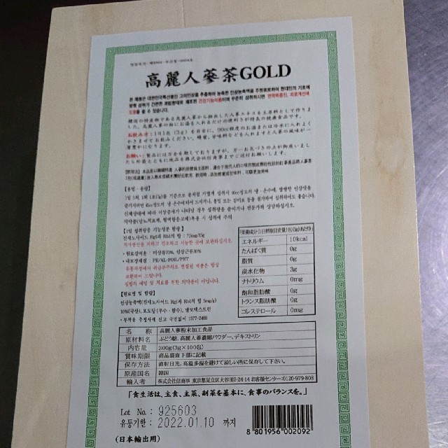 高麗人参茶ゴールド20包お試し 食品/飲料/酒の健康食品(健康茶)の商品写真