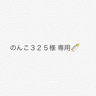 モリナガニュウギョウ(森永乳業)のE赤ちゃん(その他)