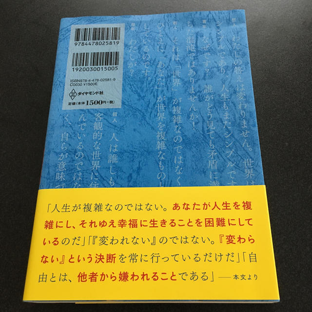 ダイヤモンド社(ダイヤモンドシャ)の嫌われる勇気 自己啓発の源流「アドラ－」の教え　最終値下げ！ エンタメ/ホビーの本(ビジネス/経済)の商品写真