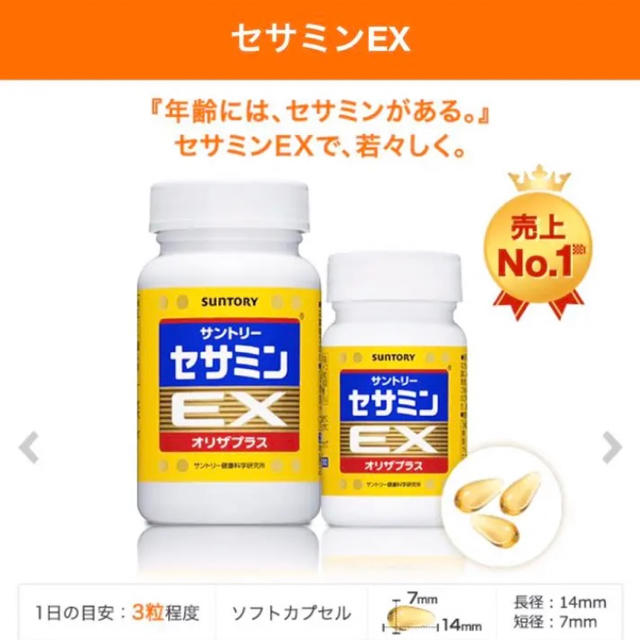 サントリー(サントリー)の【週末セール！】サントリーウエルネス セサミンEX 食品/飲料/酒の健康食品(ビタミン)の商品写真