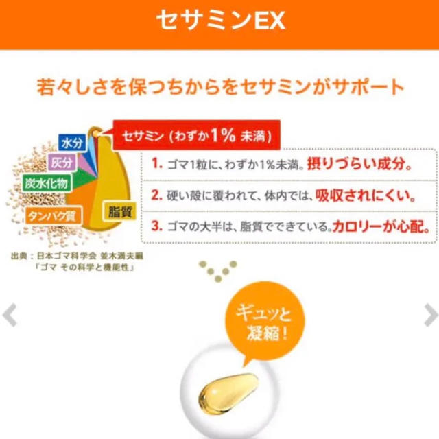 サントリー(サントリー)の【週末セール！】サントリーウエルネス セサミンEX 食品/飲料/酒の健康食品(ビタミン)の商品写真