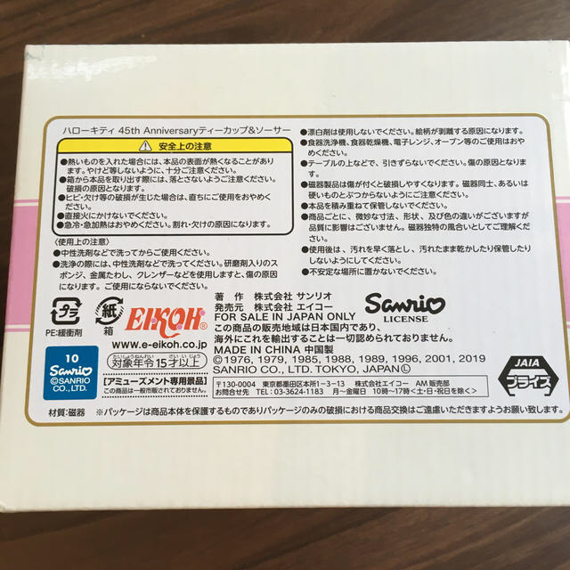 ハローキティ(ハローキティ)のハローキティ♡45th anniversaryティーカップ&ソーサー♡新品 インテリア/住まい/日用品のキッチン/食器(グラス/カップ)の商品写真