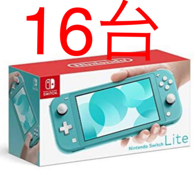 店主一押し Nintendo Switch Lite ターコイズ 16台セット