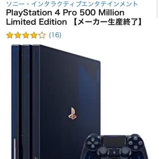 プレイステーション4(PlayStation4)のps4 pro 500millon limited  Edition(家庭用ゲームソフト)